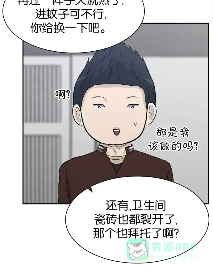 金汤匙 第92话 第29页