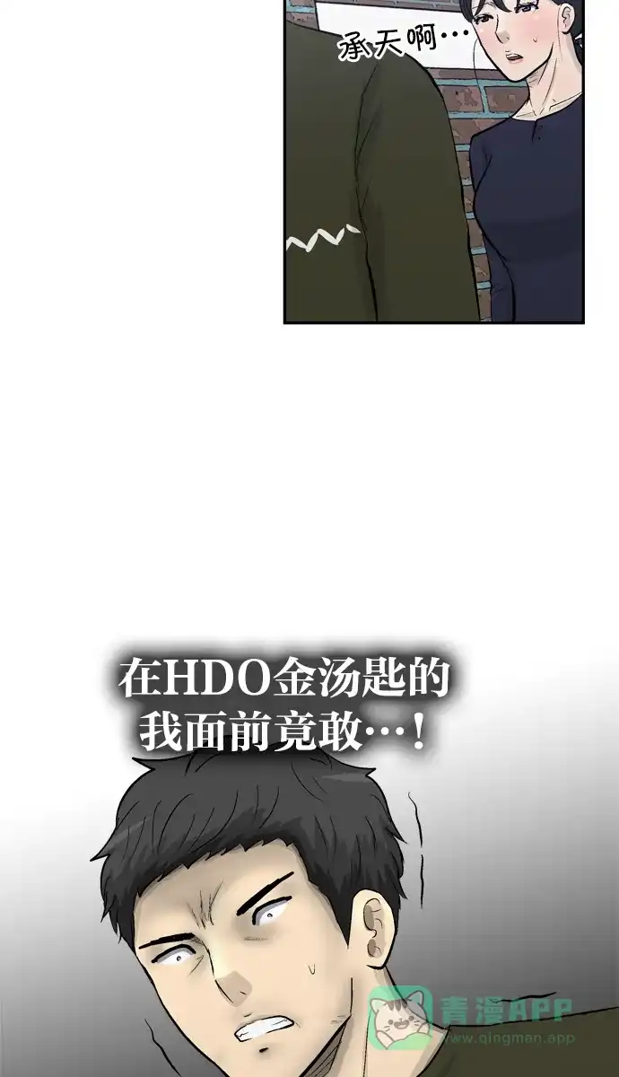 金汤匙 第92话 第56页