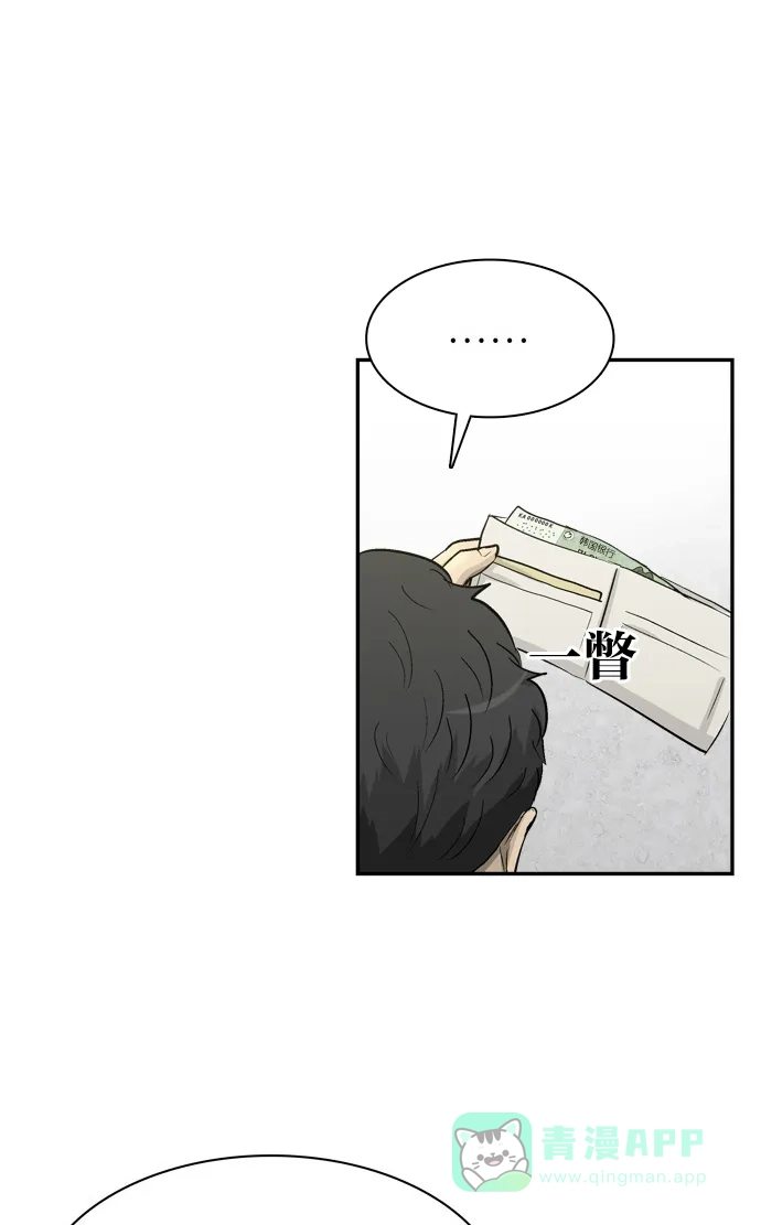 金汤匙 第92话 第84页