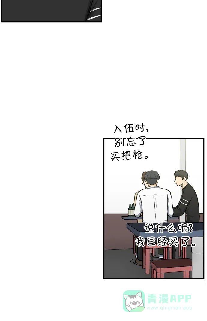 金汤匙 第92话 第78页