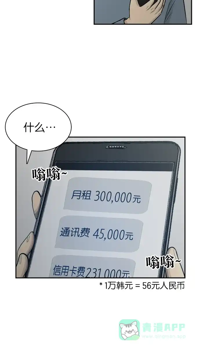 金汤匙 第92话 第60页