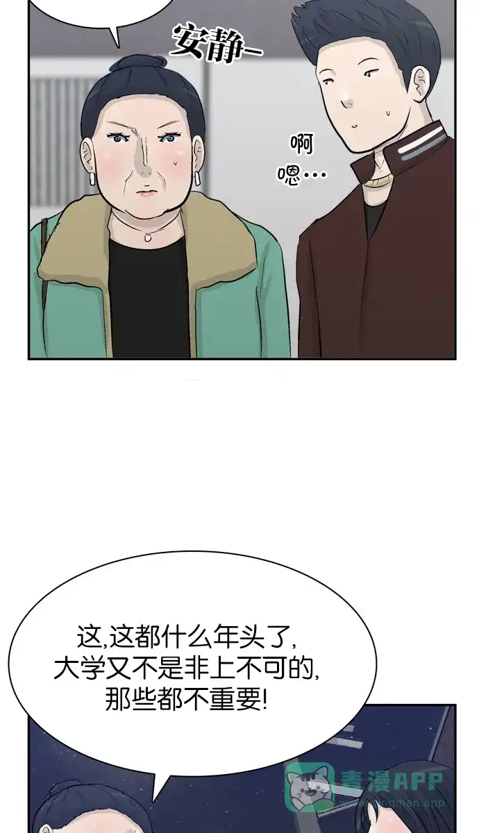 金汤匙 第92话 第36页