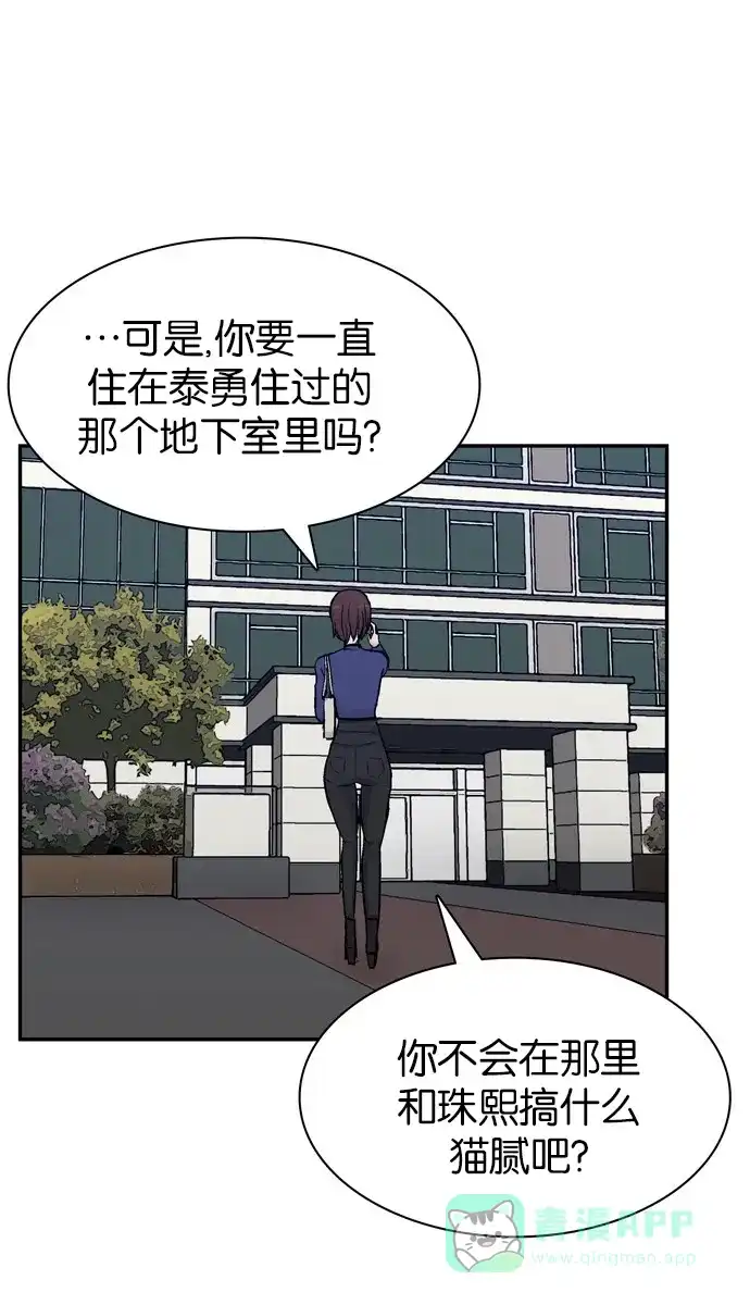 金汤匙 第92话 第95页