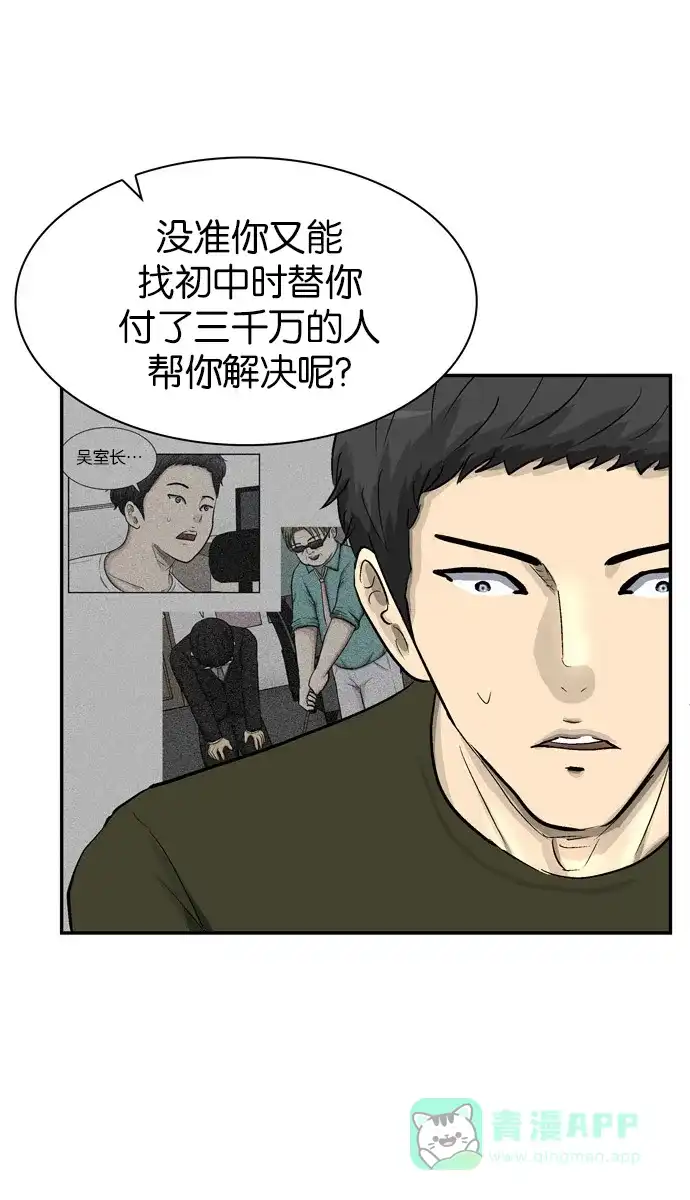 金汤匙 第92话 第48页