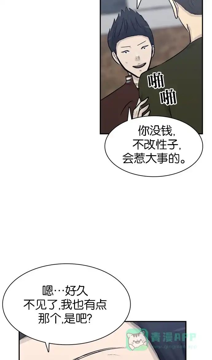 金汤匙 第92话 第50页
