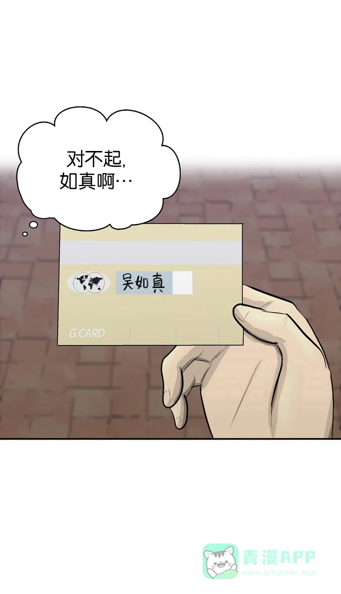 金汤匙 第92话 第89页