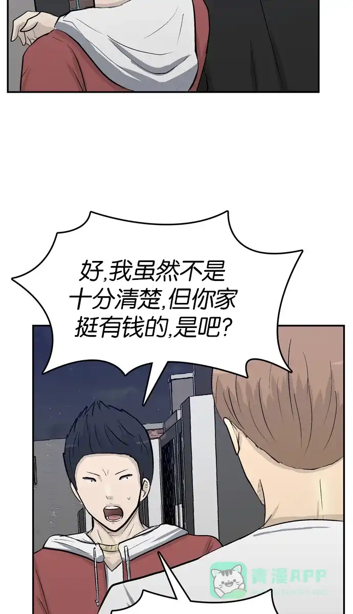 金汤匙 第93话 第5页