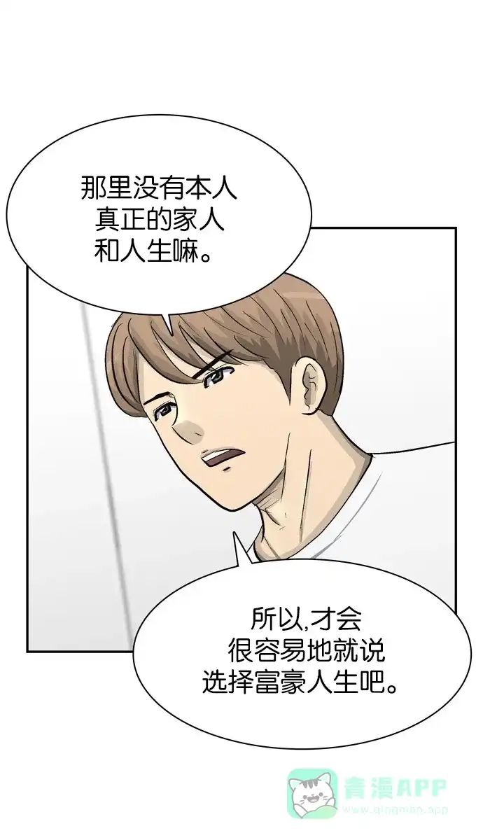 金汤匙 第93话 第40页