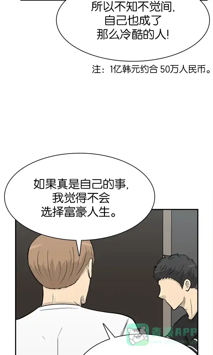 金汤匙 第93话 第42页