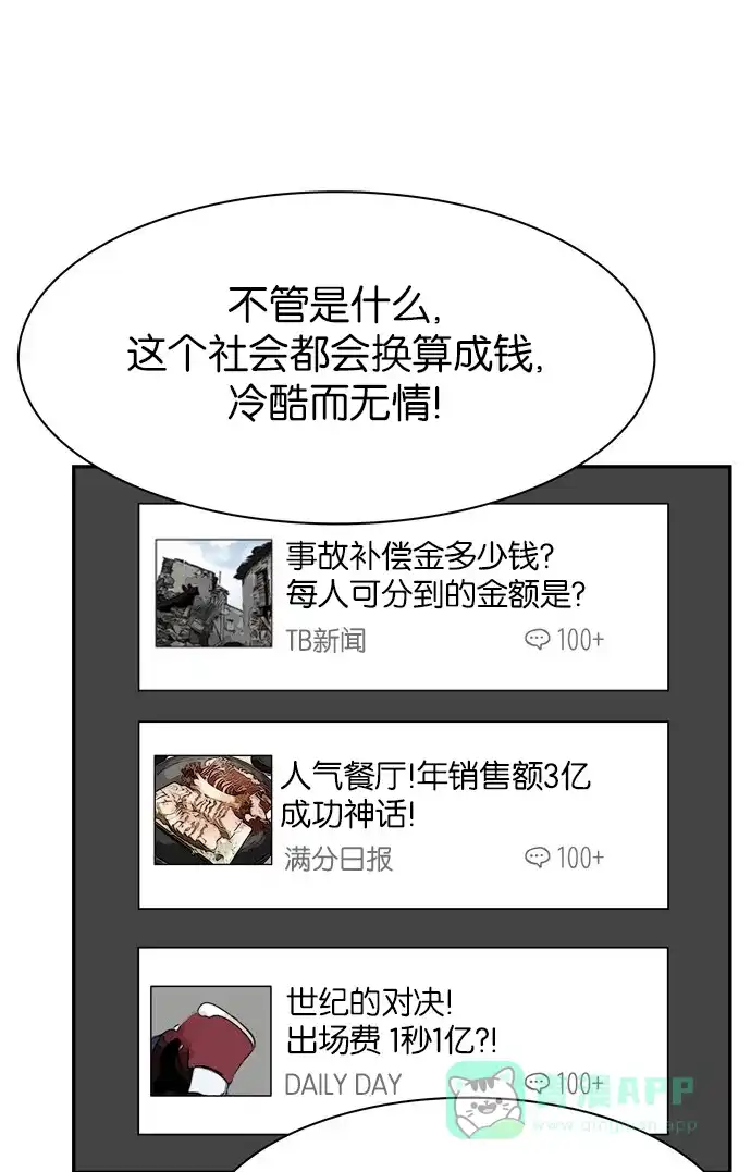 金汤匙 第93话 第41页