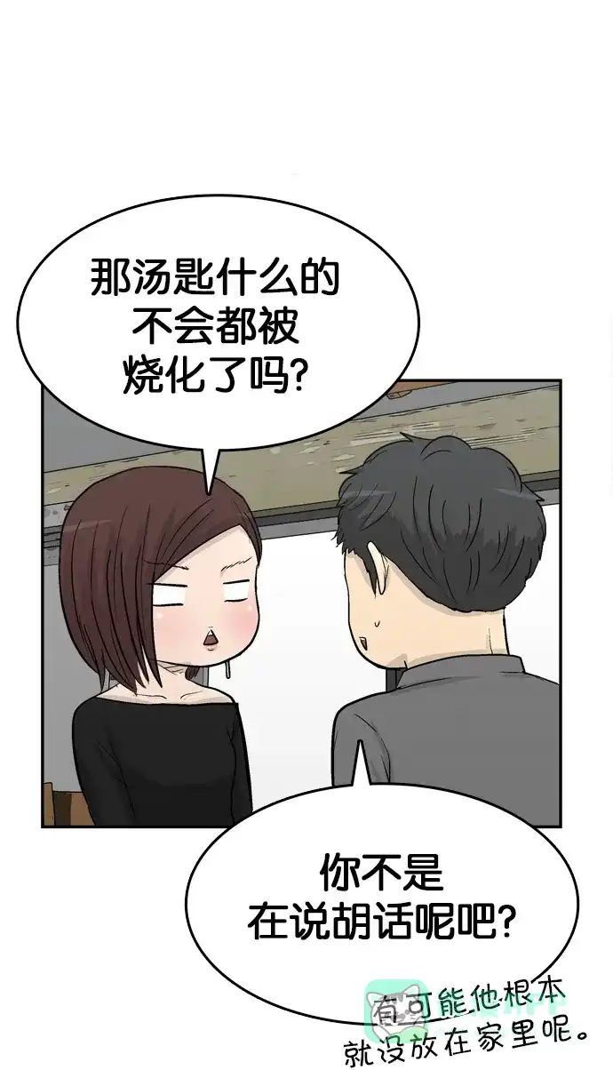 金汤匙 第93话 第64页