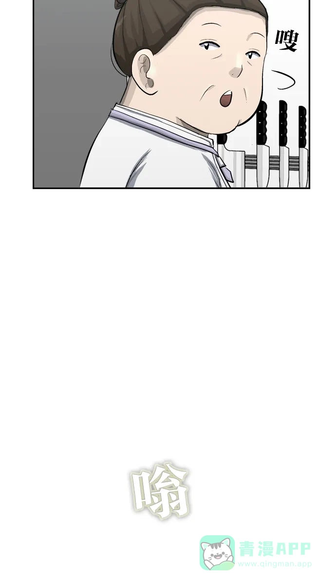 金汤匙 第93话 第122页