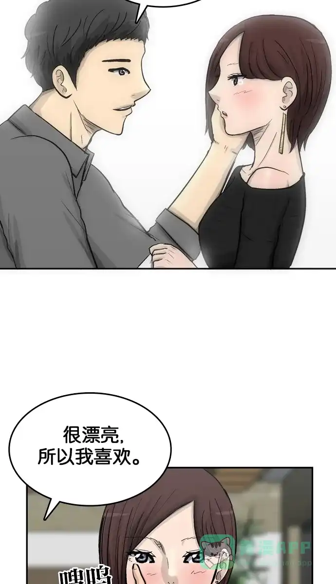金汤匙 第93话 第97页