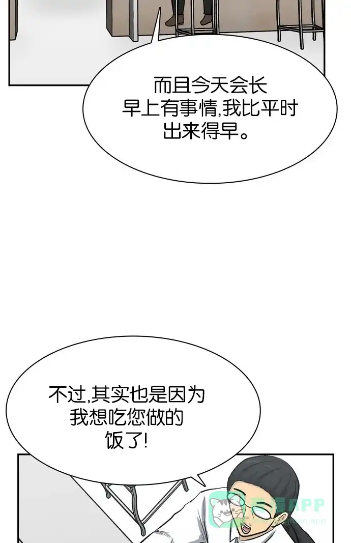 金汤匙 第93话 第112页