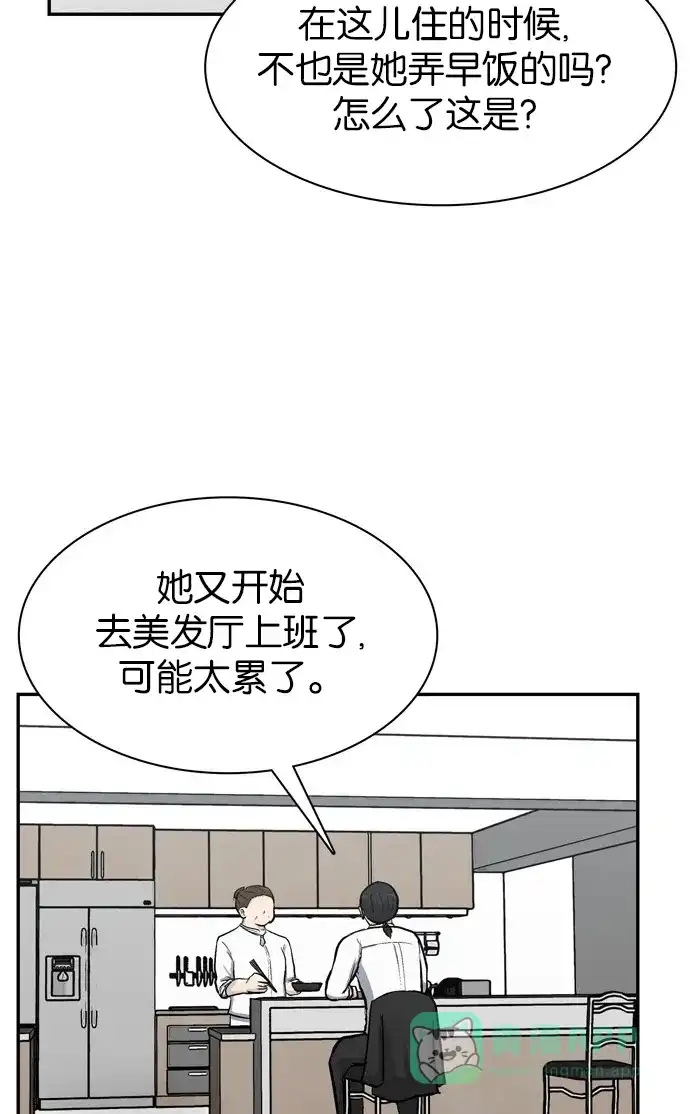 金汤匙 第93话 第111页