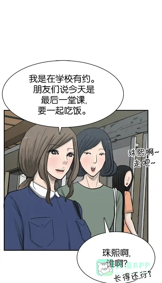 金汤匙 第93话 第77页