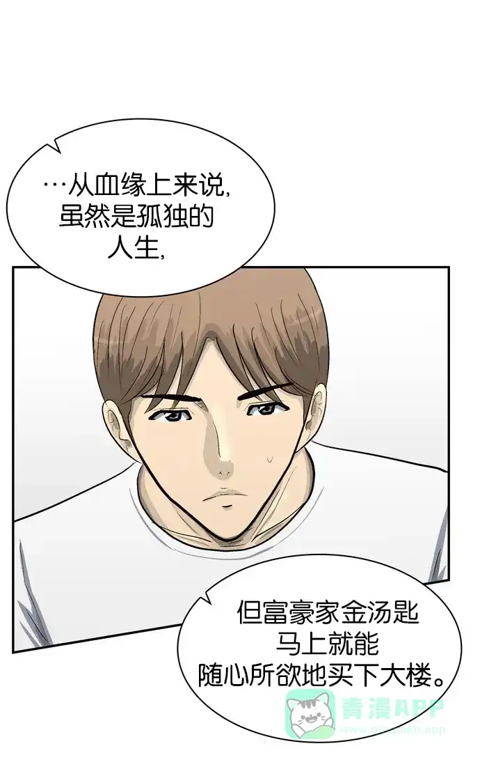 金汤匙 第93话 第37页