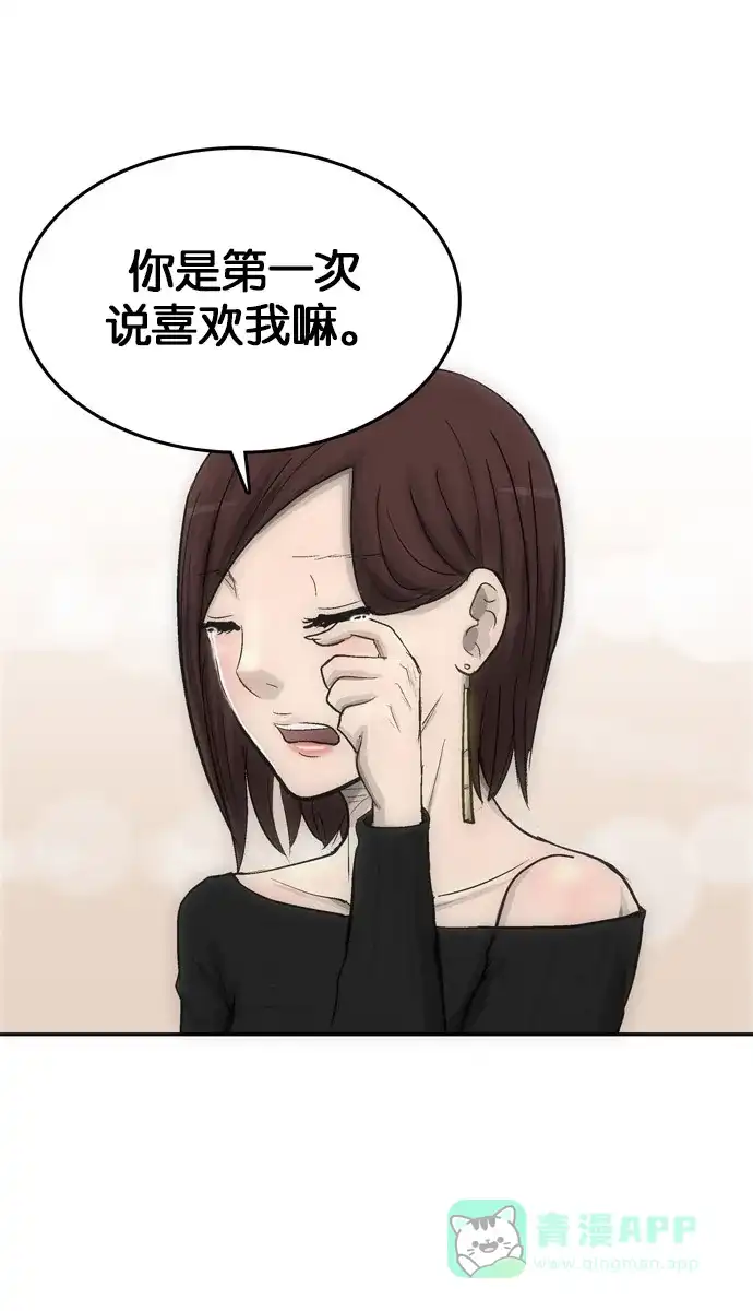金汤匙 第93话 第92页