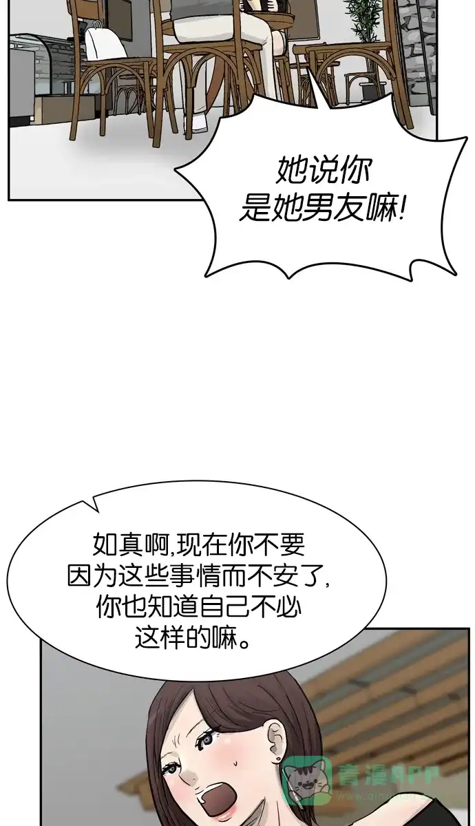 金汤匙 第93话 第85页