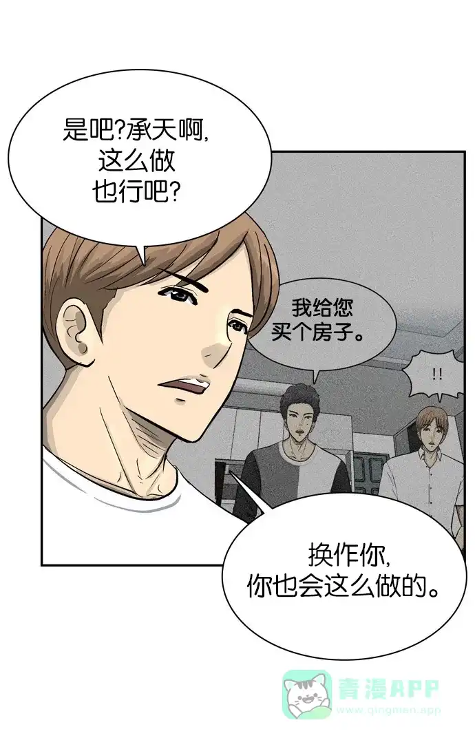 金汤匙 第93话 第23页