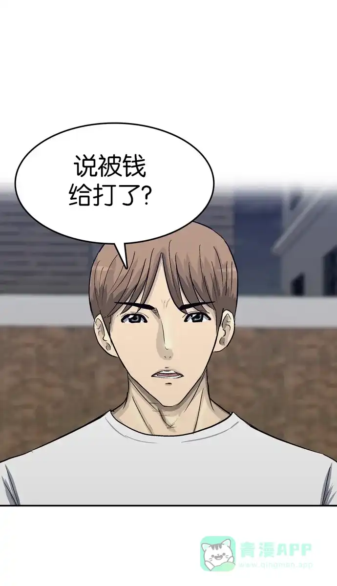 金汤匙 第93话 第7页