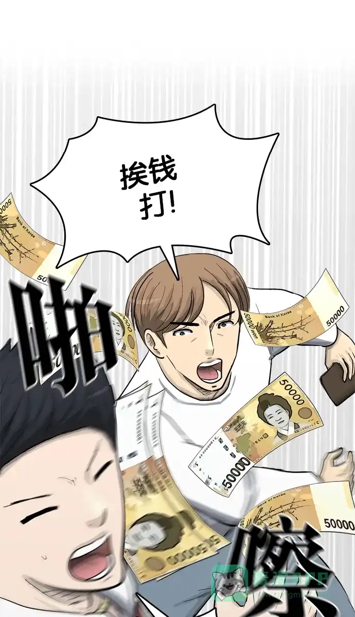 金汤匙 第93话 第1页