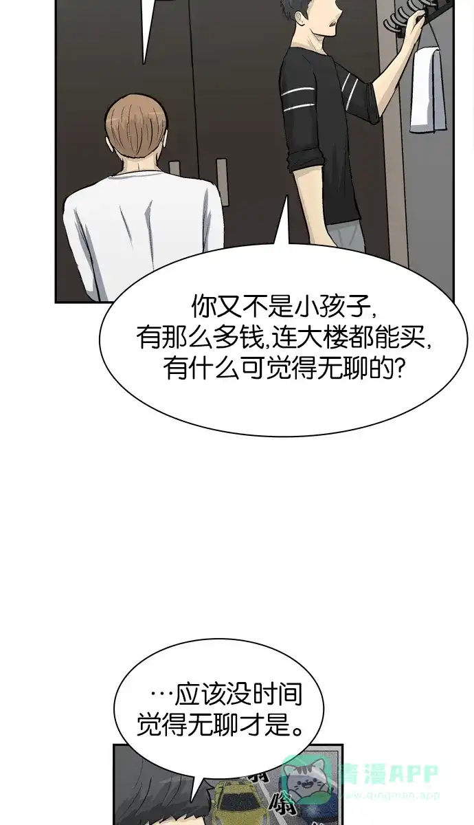 金汤匙 第93话 第33页