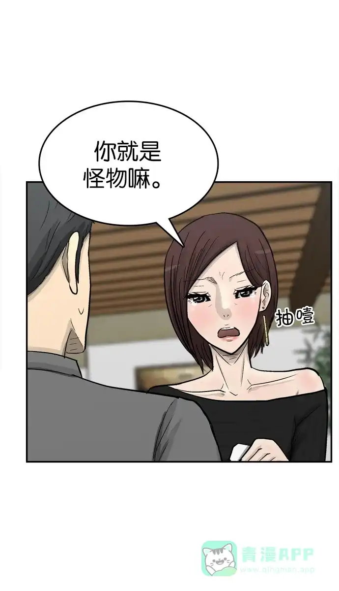 金汤匙 第93话 第95页