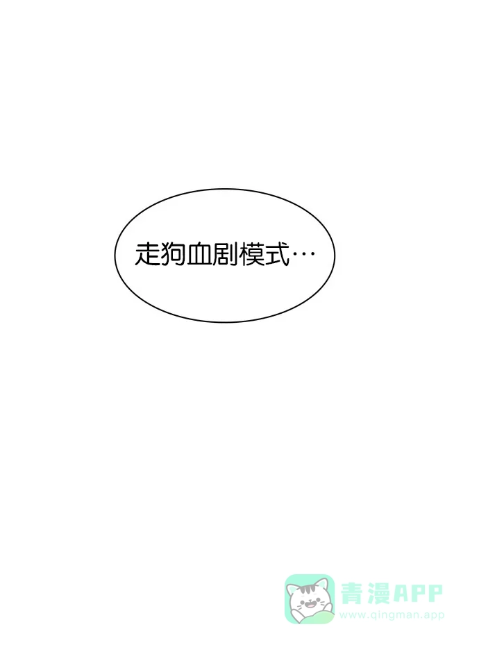 金汤匙 第93话 第61页