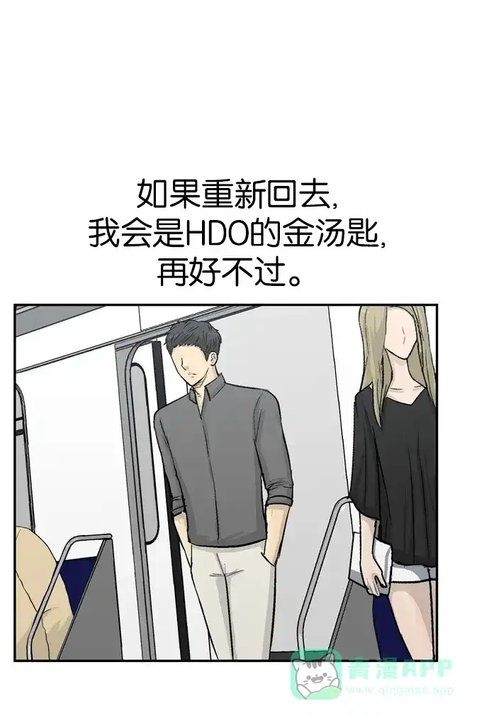 金汤匙 第93话 第101页