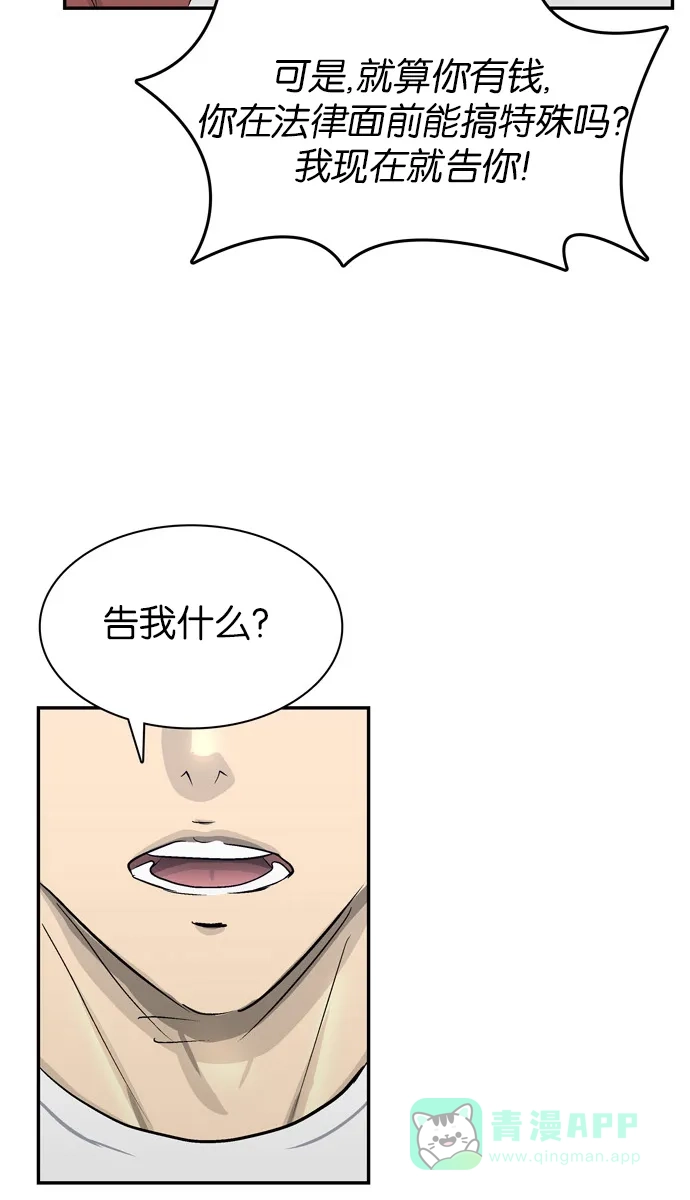 金汤匙 第93话 第6页