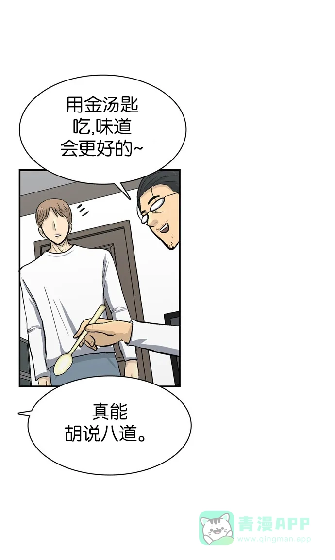 金汤匙 第93话 第59页