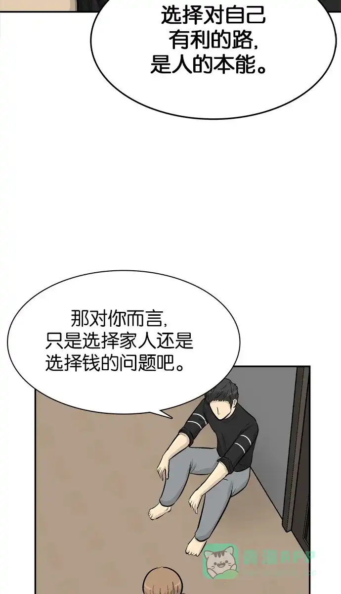 金汤匙 第93话 第44页