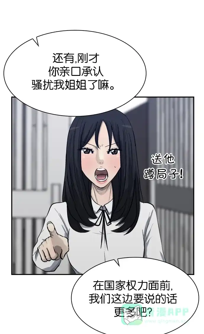 金汤匙 第93话 第10页