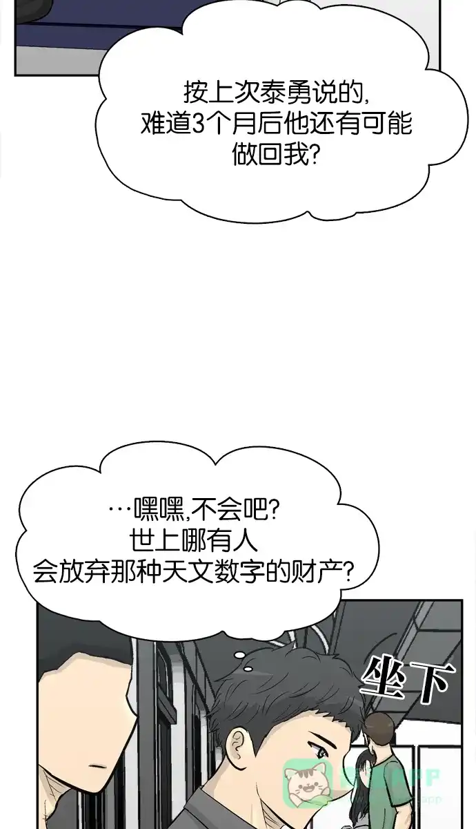 金汤匙 第93话 第106页