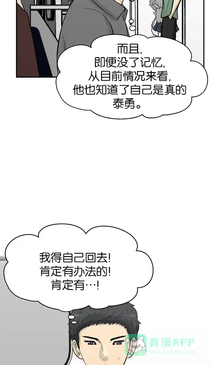 金汤匙 第93话 第107页