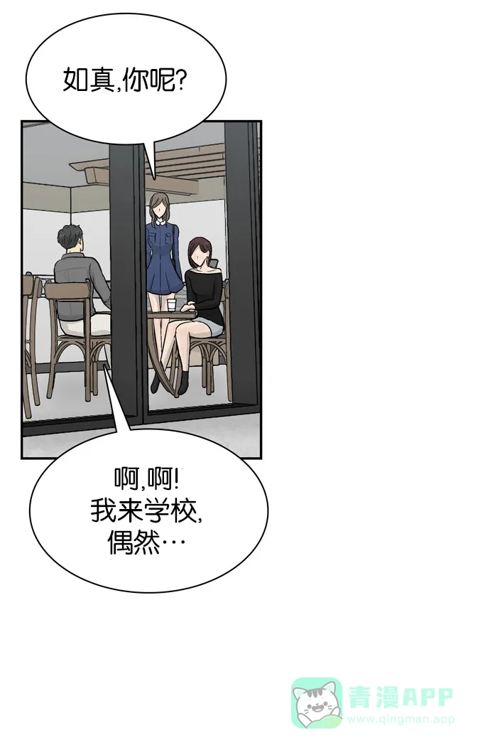 金汤匙 第93话 第75页