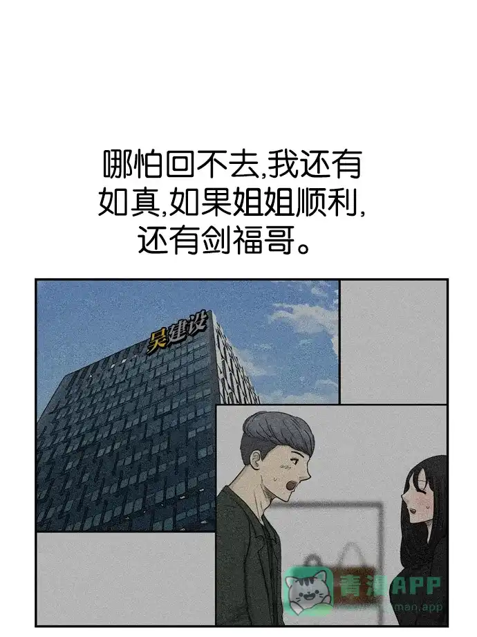 金汤匙 第93话 第102页