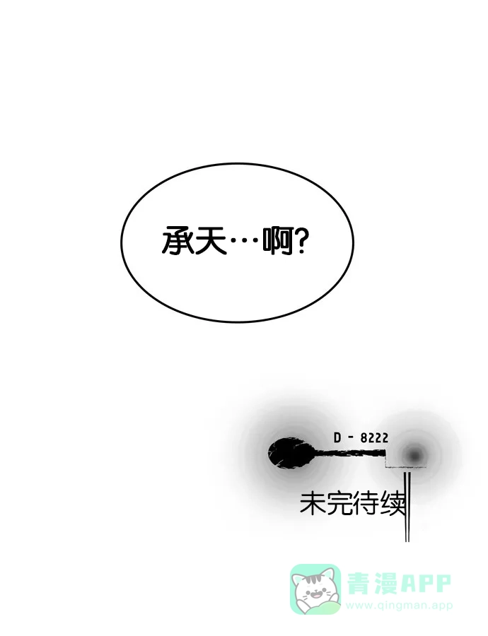 金汤匙 第93话 第127页