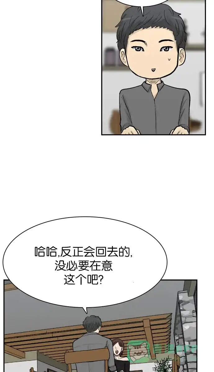 金汤匙 第93话 第84页