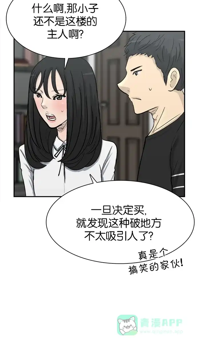 金汤匙 第93话 第19页