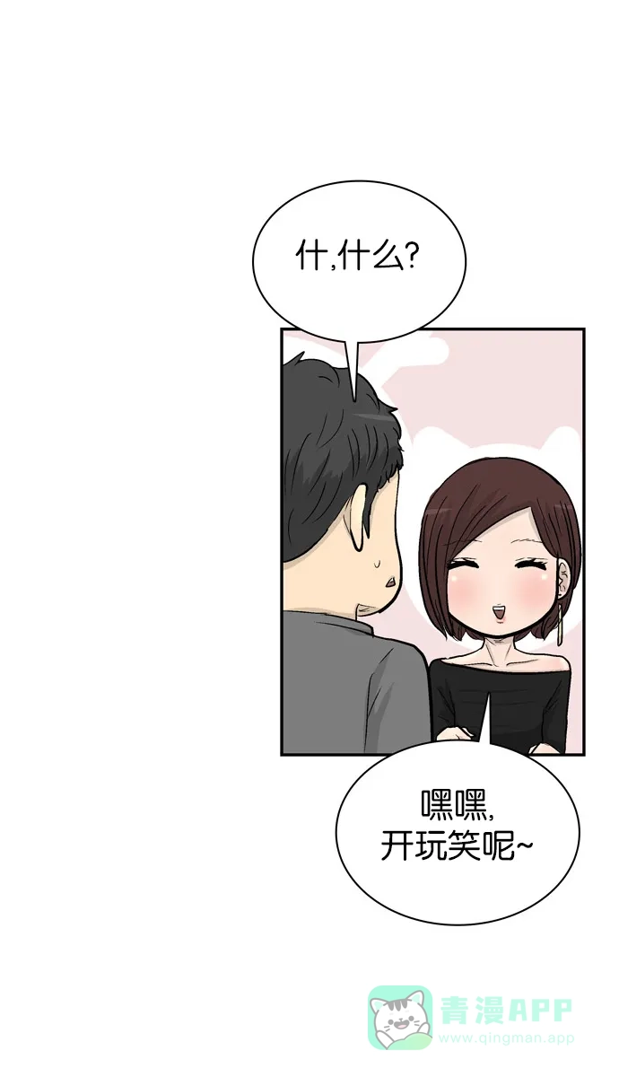 金汤匙 第93话 第67页