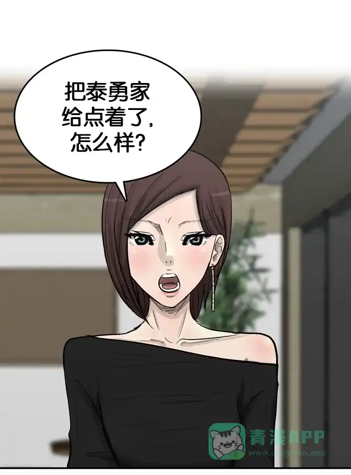 金汤匙 第93话 第62页