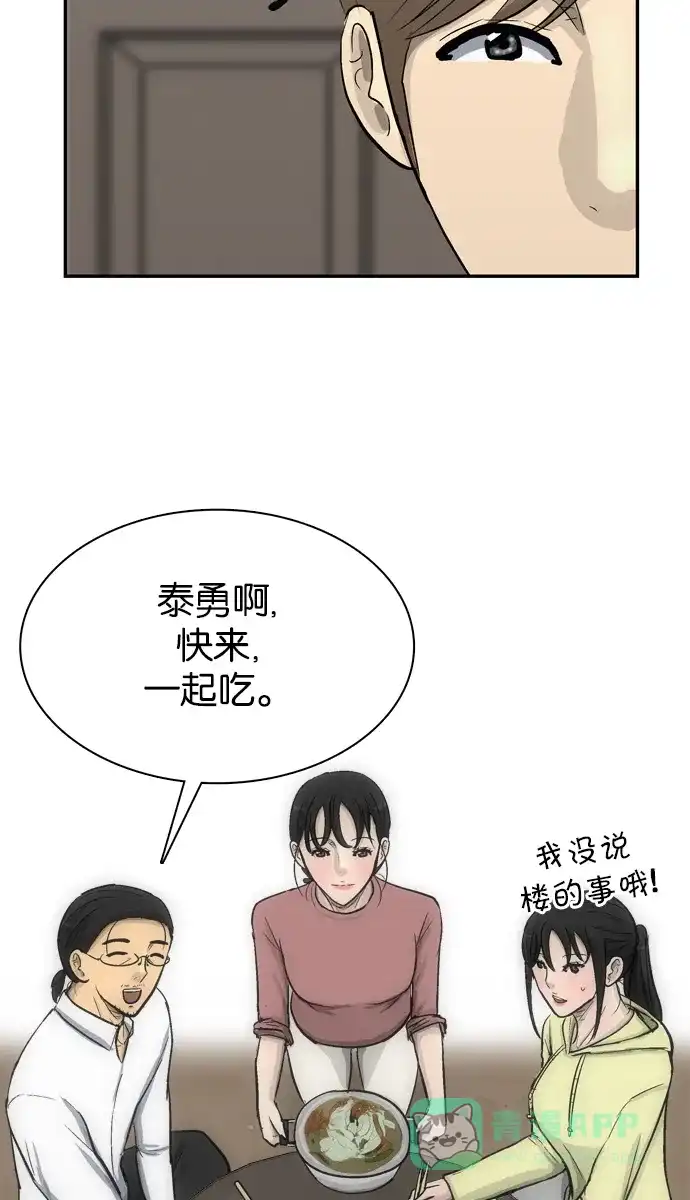 金汤匙 第93话 第57页
