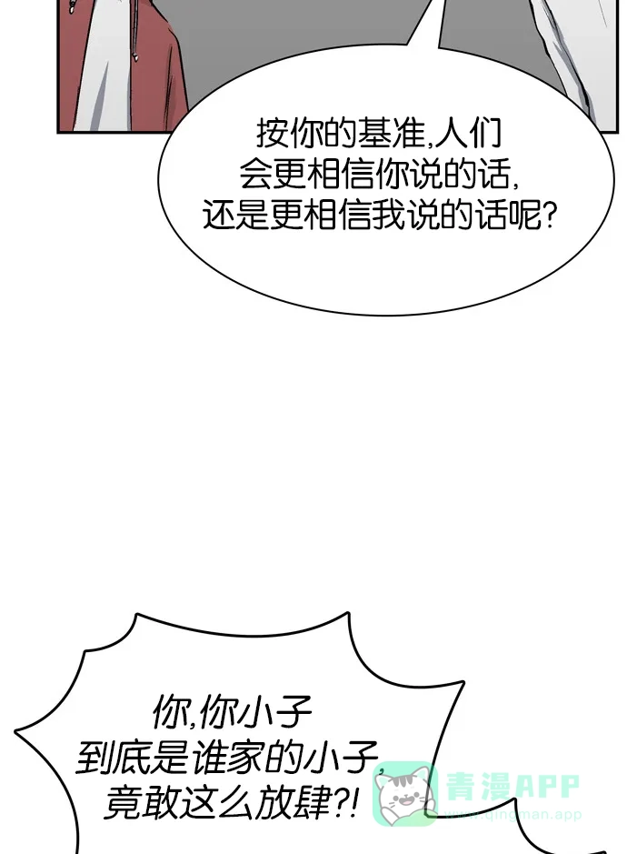 金汤匙 第93话 第12页