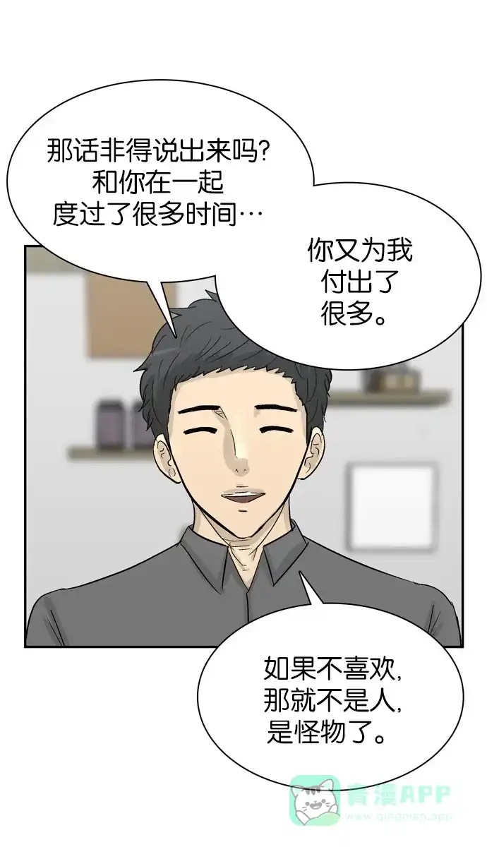 金汤匙 第93话 第94页