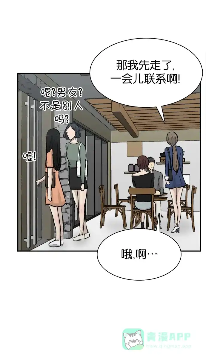 金汤匙 第93话 第79页