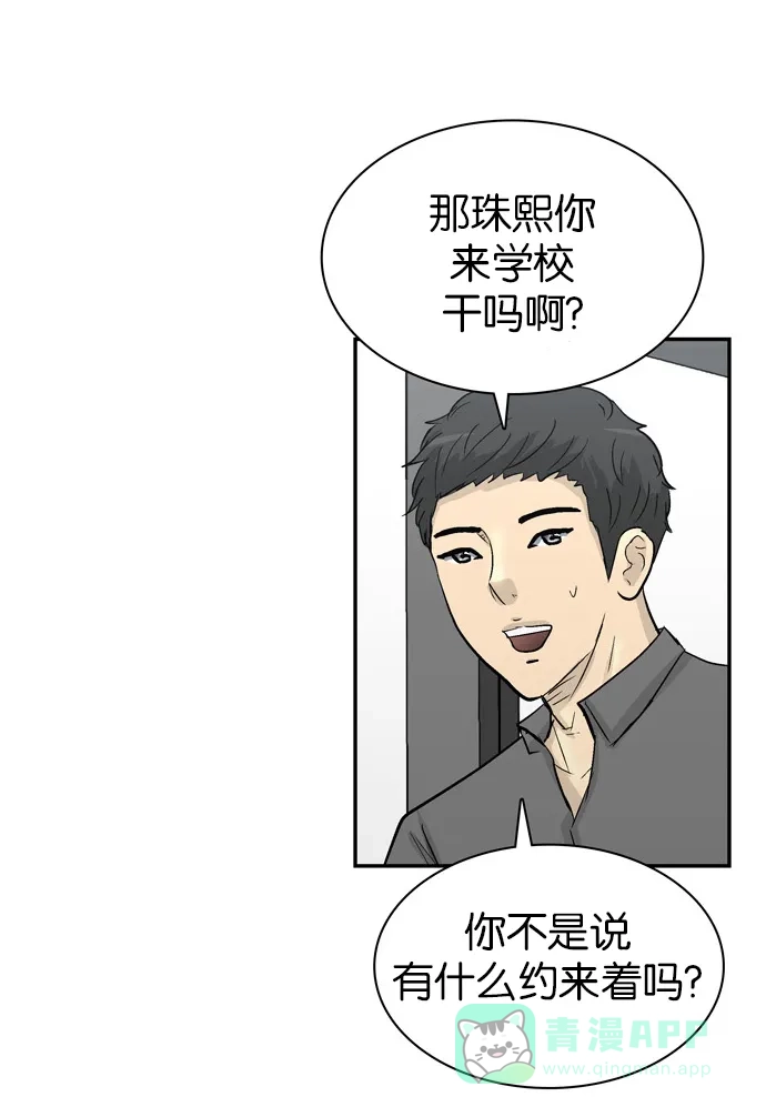 金汤匙 第93话 第76页