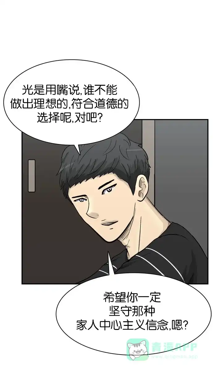 金汤匙 第93话 第50页