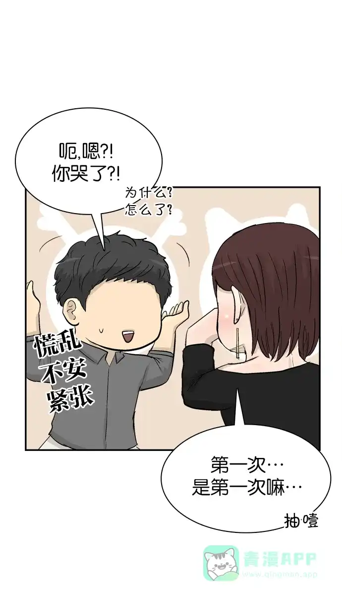 金汤匙 第93话 第91页